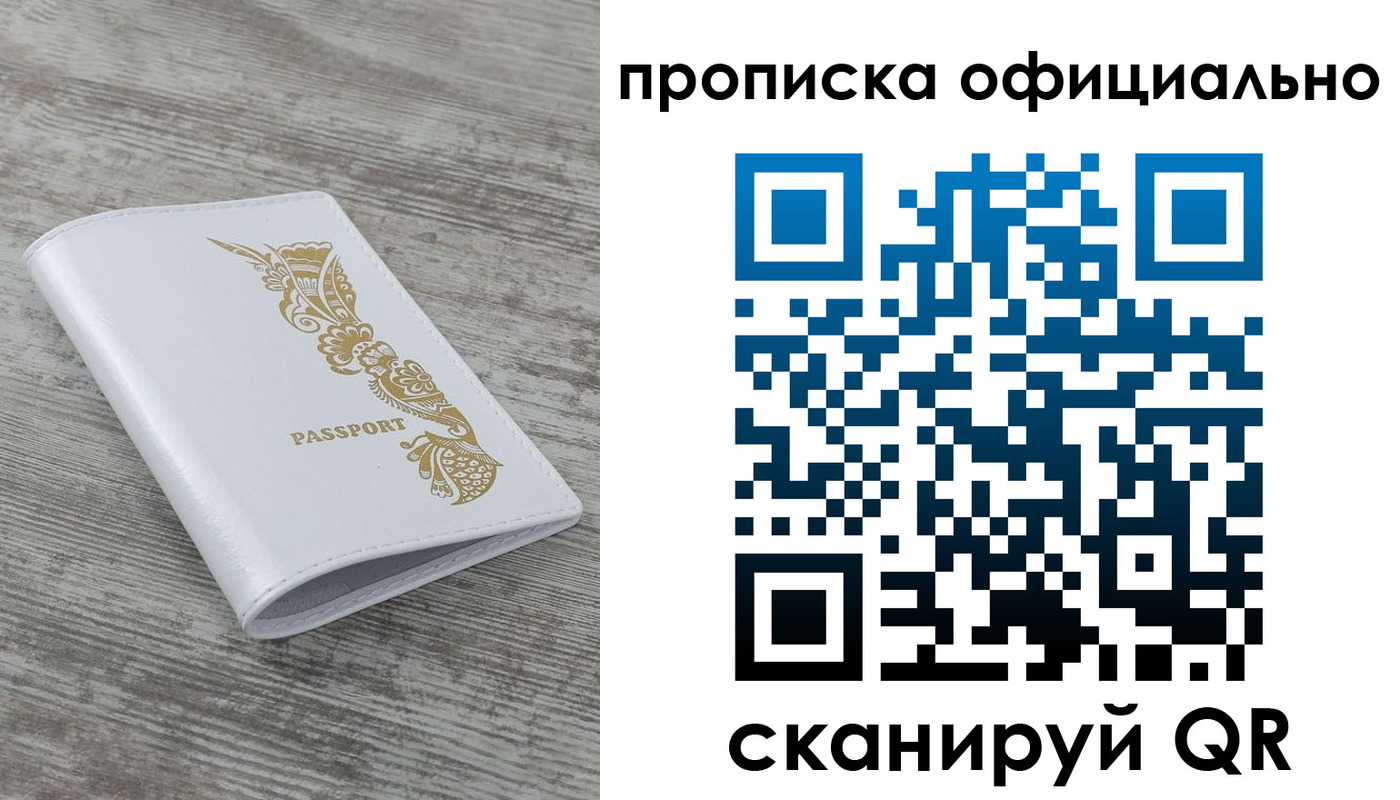 пропишу в квартире в Учалы