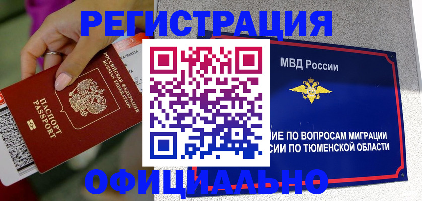 прописка от собственника в Учалы