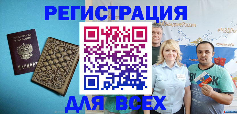 купить прописку в Учалы