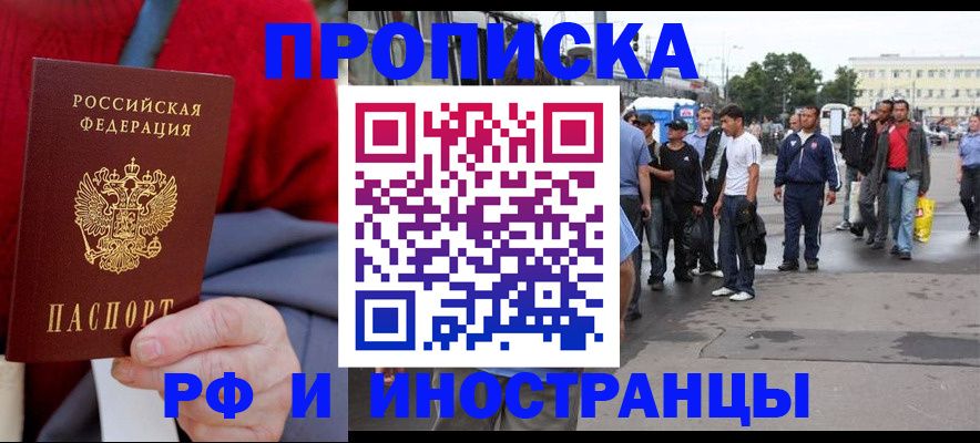 прописка в квартире в Учалы