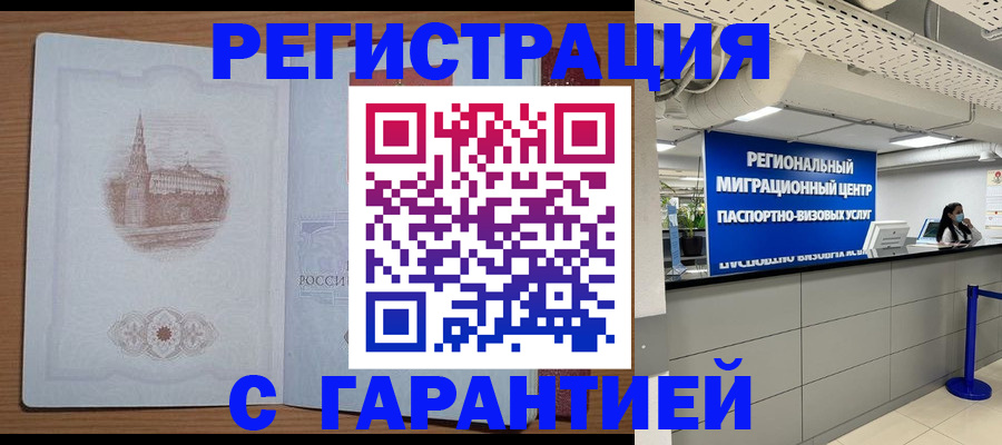 прописка иностранных граждан в Учалы